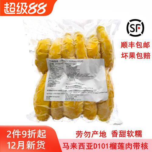马来西亚红肉榴莲d101冷速冻榴莲肉原装进口树上熟色泽金黄顺丰