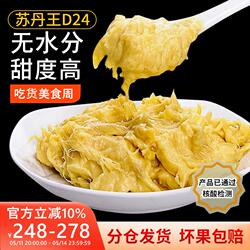 马来西亚榴莲肉冷冻苏丹王劳勿d24榴莲泥酱馅料商用烘焙披萨顺丰