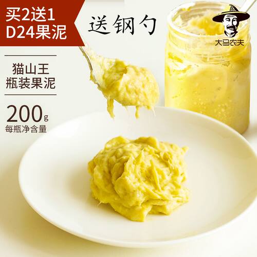 【买2送1d24】冷冻肉200g泥榴莲