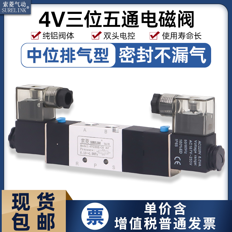 索菱4V中泄型三位五通电磁阀