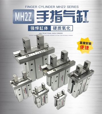 亚德客手指气缸HFZ16/HFZ20/MHZ2-16D/25D小滑台平行夹紧气爪机械