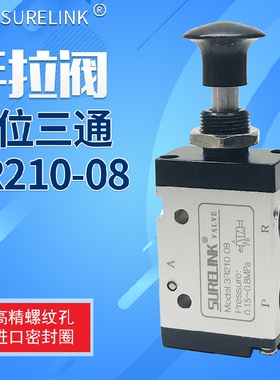 气动手拉阀3R210-08二位三通气控换向阀推拉阀手动拨动开关3L210