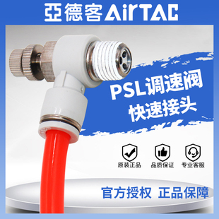 03A 亚德客气动节流阀SL8 原装 02气缸调速调节阀PSL4