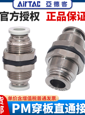 亚德客气动管快速接头PM-4/6/8/10/12全螺纹金属快插隔板穿板直通
