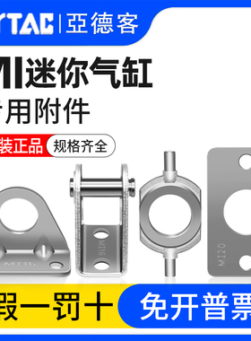 亚德客MI-10/16/20圆形迷你气缸SDB支架LB固定座FA25法兰片TC中摆