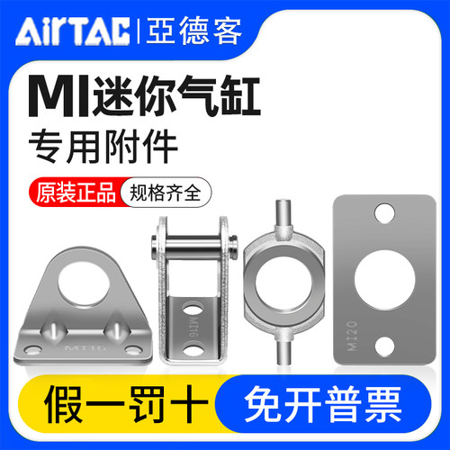 亚德客原装MI气缸支架/固定座