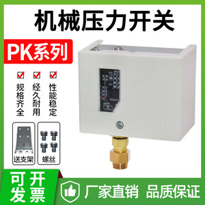 空压机气压检测开关传感器PK510机械式压力开关PK506/PK530/30KG