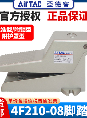 亚德客气动2位5通脚踏阀4F210-08LF脚踩式气阀开关气缸控制阀自锁