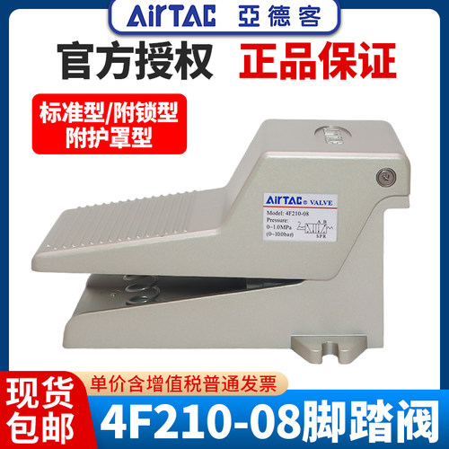 亚德客气动2位5通脚踏阀4F210-08LF脚踩式气阀开关气缸控制阀自锁