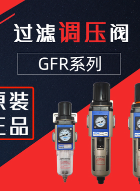 原装亚德客气动调压过滤器GFR300-10油水分离器GFR200气源处理器
