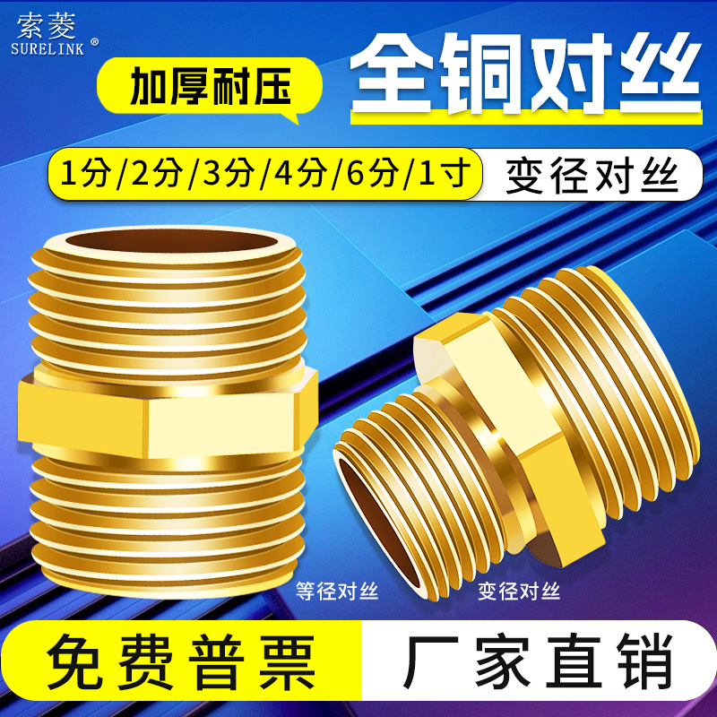 索菱气动气动接头铜对丝全系列