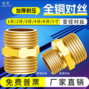 4分铜对丝双外丝6分1寸变径黄铜双外牙异径水管转接头配件1 3分
