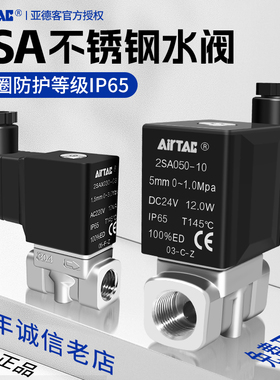 亚德客不锈钢高压流体直动电磁水阀2SA030 2SA050 2SAT常闭二通