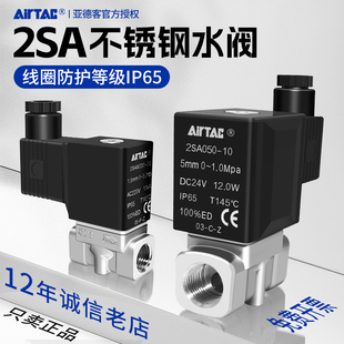 亚德客不锈钢高压流体直动电磁水阀2SA030 2SAT常闭二通 2SA050