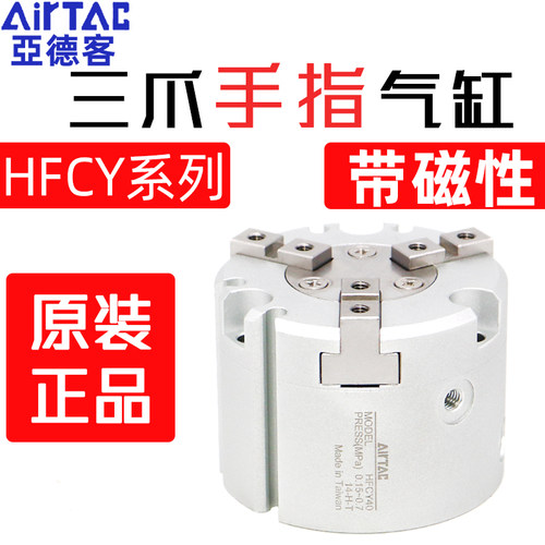 亚德客气动手指气缸HFCY 16/20/25/32/40/50/63三爪圆形夹爪气爪