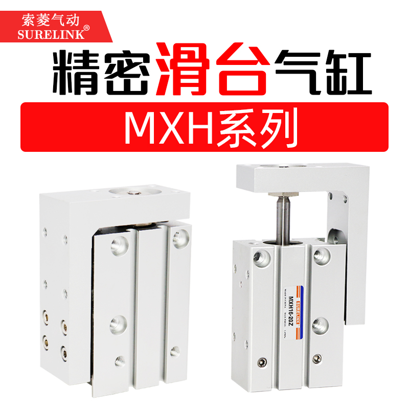 滑台气缸 MXH16-20z小型气动气缸HLH16X20-10*5*30 40 S精密导轨