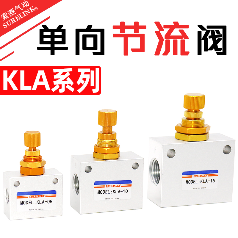 SURELINK/索菱气动大流量控制阀