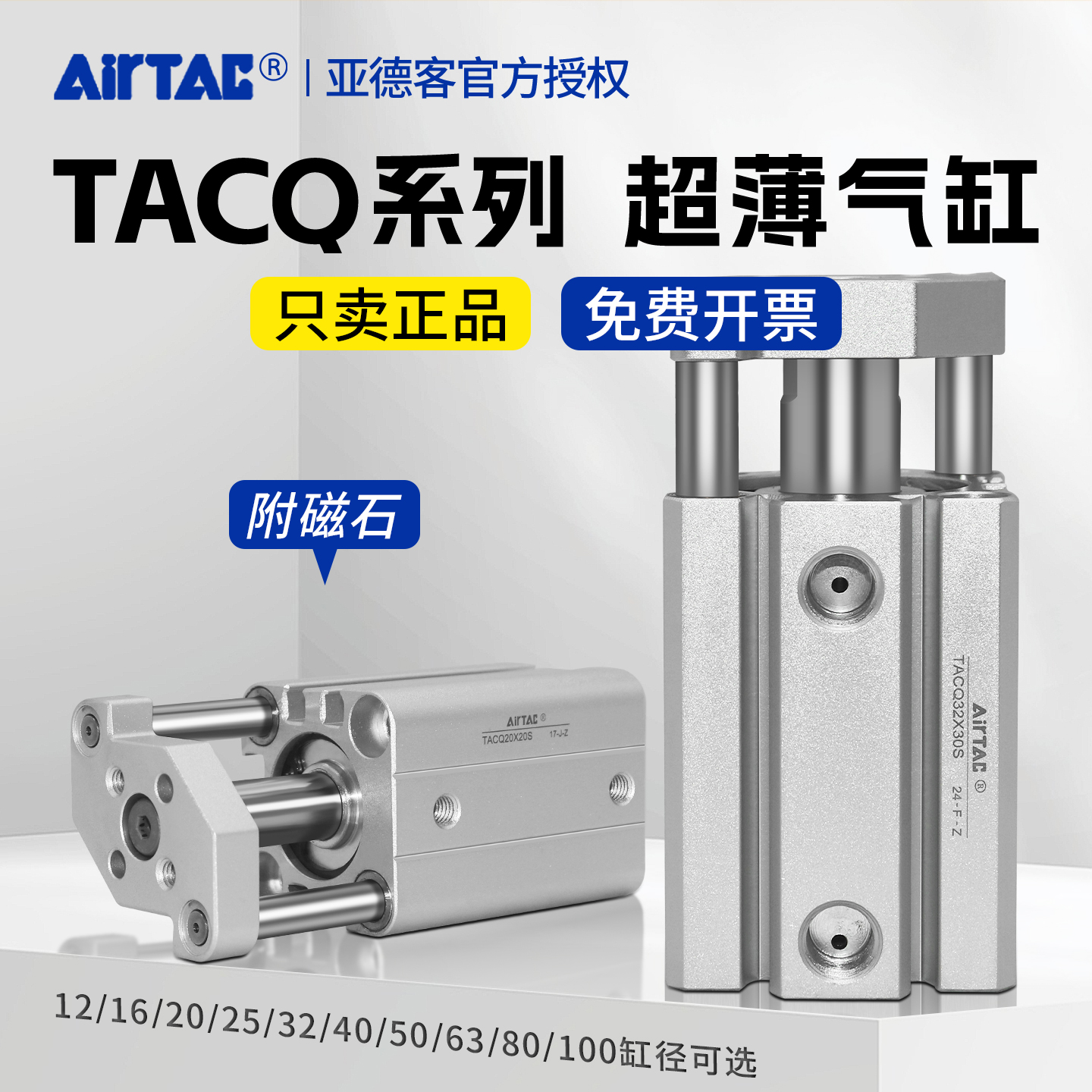 亚德客薄型双导杆气缸TACQ32附磁