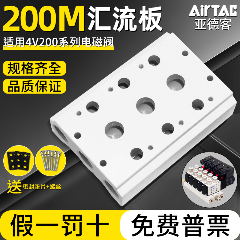 亚德客AirTAC原装正品汇流板底座