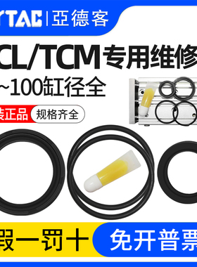 亚德客TCL/TCM气缸维修包密封圈O型圈修理包配件12/16/20/25/32