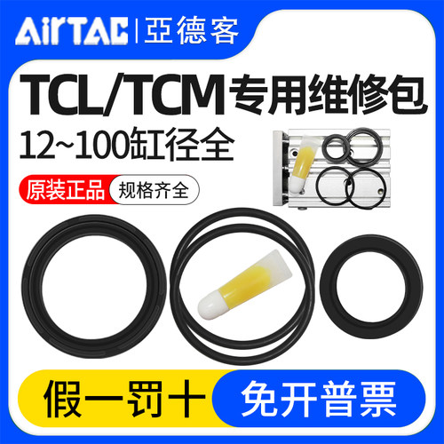 亚德客TCL/TCM气缸维修包