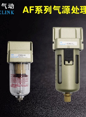 气动空气压机过滤器AF2000-02 AF3000-03 AF4000-04/06 AF5000-10