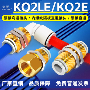 KQ2LE 索菱气动SMC型PM隔板直通穿板快速接头KQ2E
