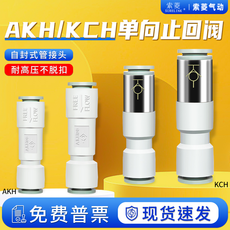 索菱气动接头AKH/KCH全系列