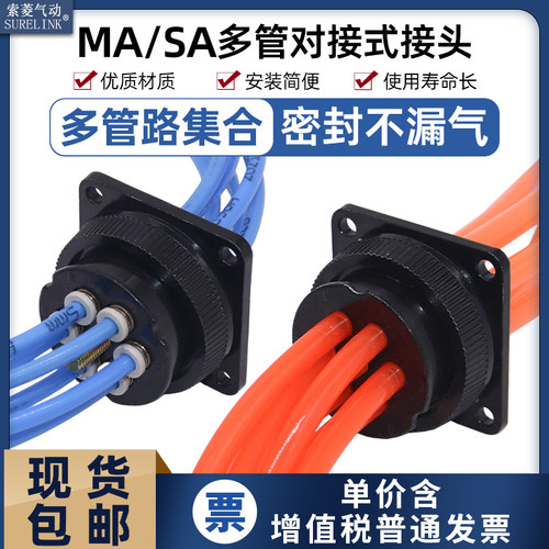 MA/SA多管式对接式接头