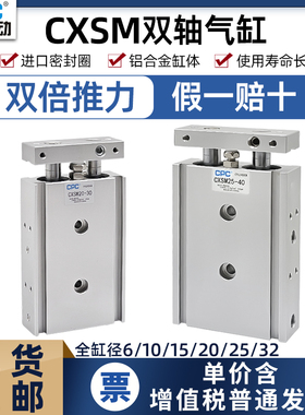 CPC润佳双轴双杆气动气缸CXSM6/10/15/20/25/32X10-20-25-30-35