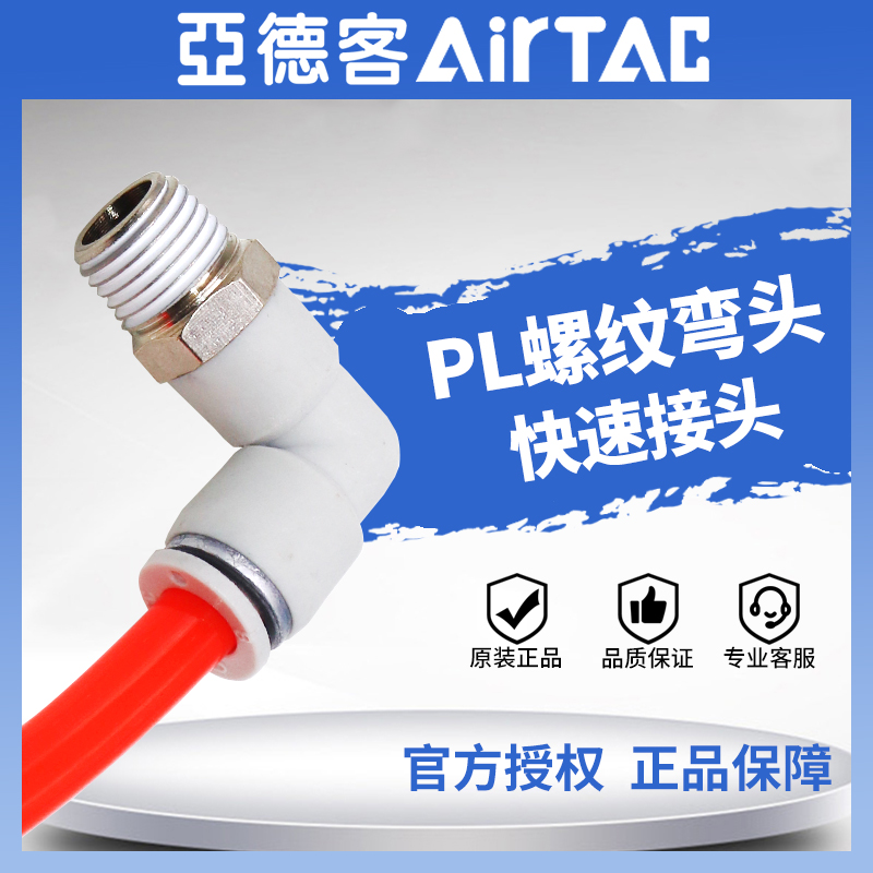 气动气管直角弯头PL8-02亚德客