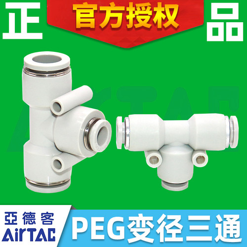 AirTAC亚德客PU气管快速变径接头