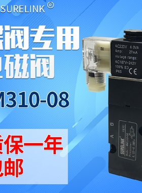 气动蝶阀专用电磁阀4M310-08 DC24V二位五通换向阀防爆线圈AC220V