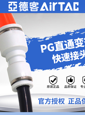 正品原装亚德客PU气管8*5大小头直通变径快速接头PG8-6/10-8/12-1