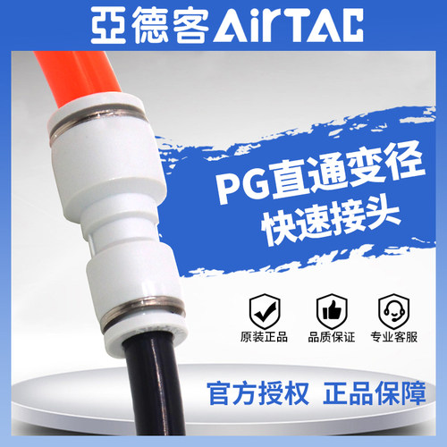 AirTAC亚德客PU气管大小头变径