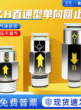 索菱气动气管单向阀止回阀AKH快插接头螺纹款4/6B/8/10A-01/02/03