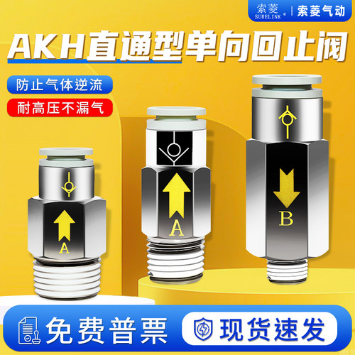 索菱气动接头AKH螺纹款全系列