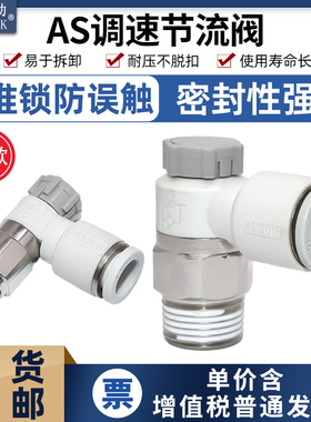 气动调速接头PTL节流阀AS1201F-M5-04气缸速度控制2201F-02-06SA