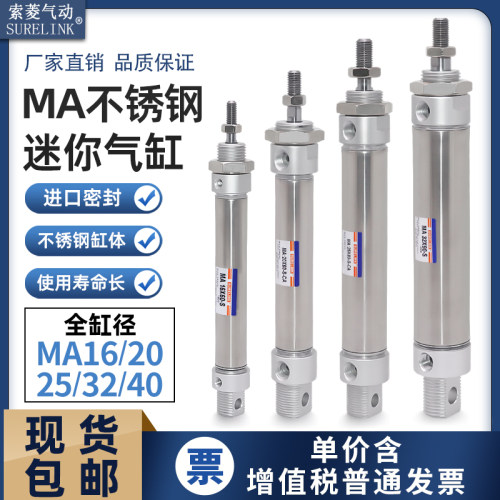 不锈钢迷你气缸MA系列