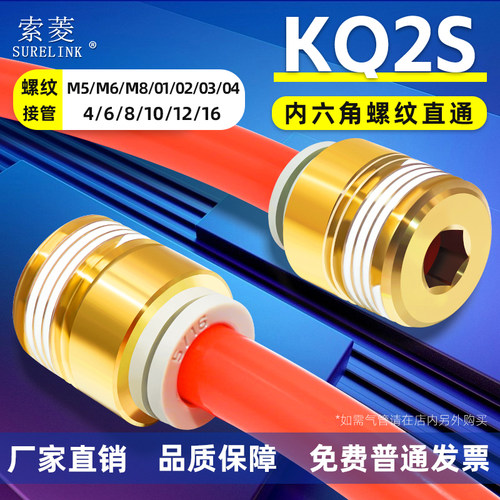 索菱气动接头KQ2S圆形直接全系列