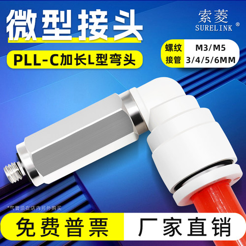 索菱气动接头PLL-C全系列