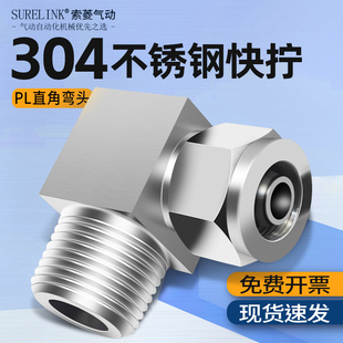 304不锈钢快拧弯通90度直角弯头PU气管软锁母接头PL4/6/8/10-01/2