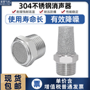 04分 304不锈钢电磁阀气动平头消声器BSLM长头消音器BSL