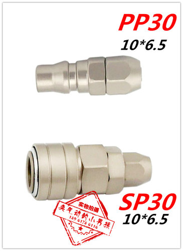 精品系列自锁型快速接头SP30 PP30配10mm气管 空压机伸缩管配件