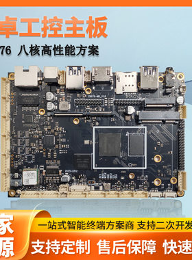 RK3576安卓主板linux/ubuntu系统多串口工控核心开发板