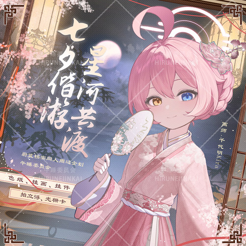 小鸟游星野七夕同人周边挂件色纸