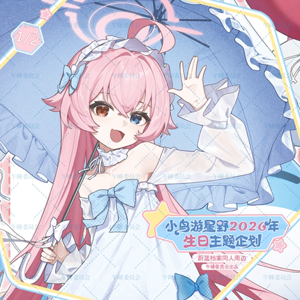 【午睡阁】蔚蓝档案小鸟游星野生日同人企划立牌挂画票根明信片