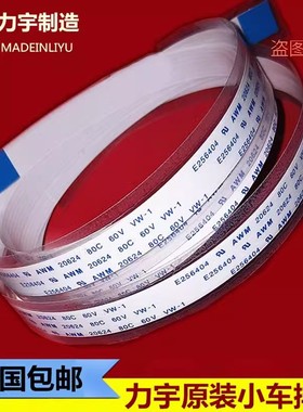 力宇刻字机排线SC631E 801E 800  630D导带排线TC HC系列配件