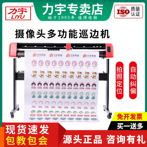 力宇摄像头全自动巡边刻字机3M反光膜车贴喷砂刻绘轮廓标签模切机