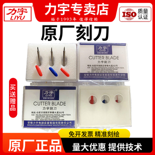 力宇刻字机刻刀国产通用刀头刻绘机原装 正品 刻刀刀头针反光膜刀